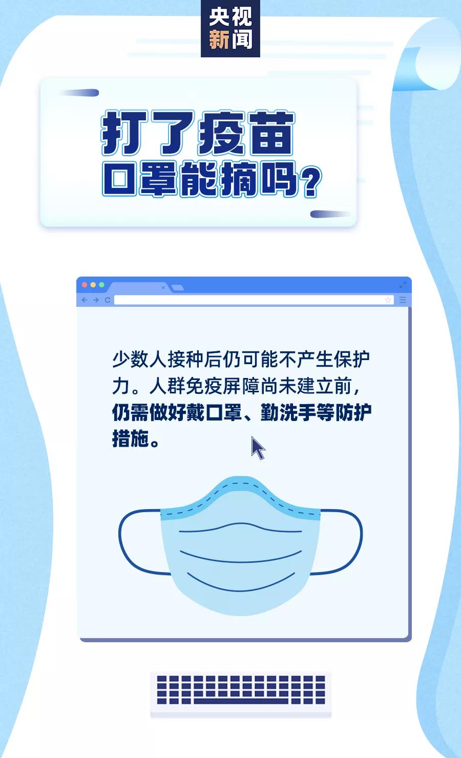新冠疫苗开始接种！这份指南请查收→