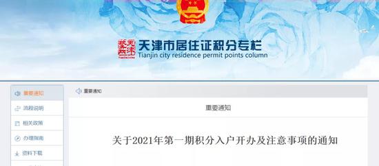 天津2021年积分入户开办