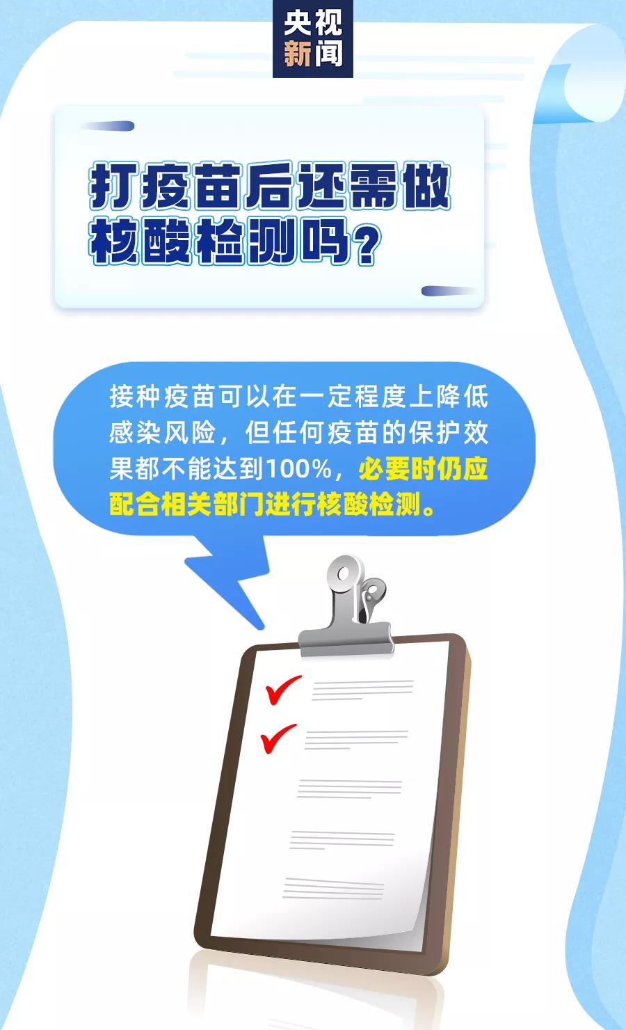 新冠疫苗开始接种！这份指南请查收→