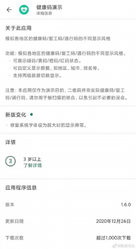 谷歌商店出现“模拟各地健康码”APP？警方介入