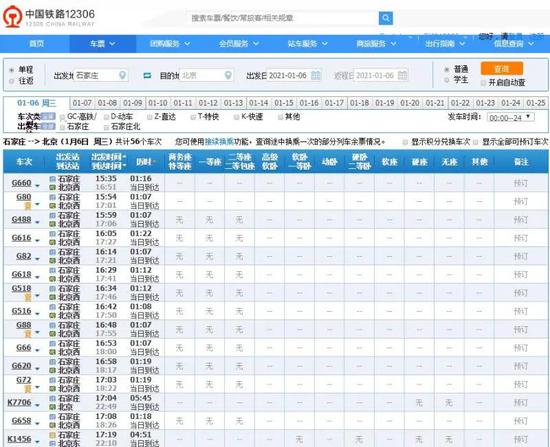 2021年1月7日0时起已购火车票免费退票