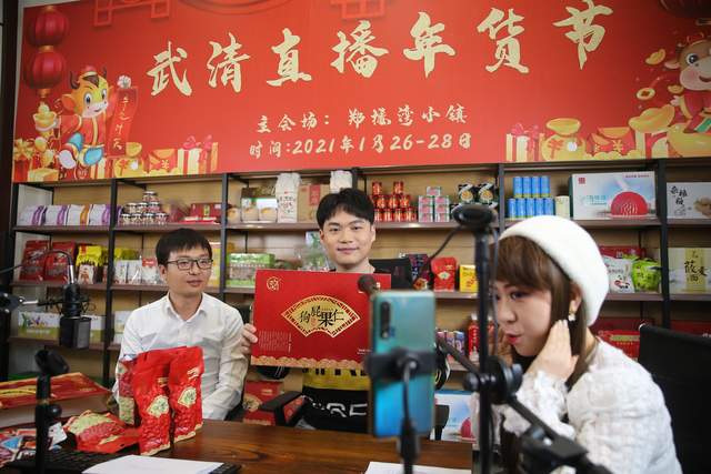 天津市武清区举办“第一届武清直播年货节”