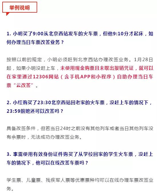 没赶上火车？图解手把手教你改签火车票