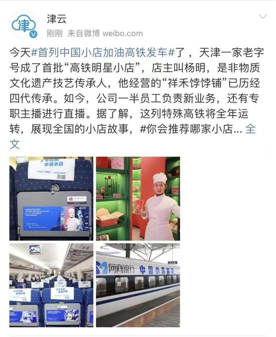 首列“中国小店加油”高铁发车！将小店印上高铁，致敬了不起的中国小店