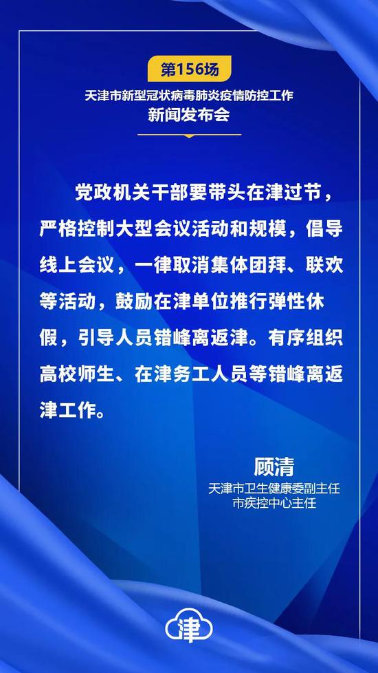 天津这些最新防疫要求 你都知道吗？