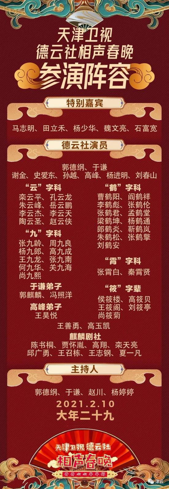 您想看的都来！2021天津卫视德云社相声春晚官宣超强阵容
