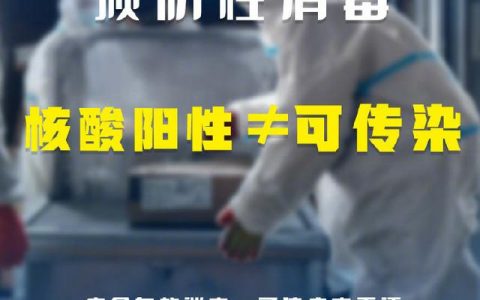 专家：进口食品核酸阳性不代表会传染