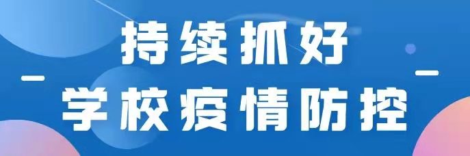 孩子寒假怎样过？天津滨海新区教体局有安排