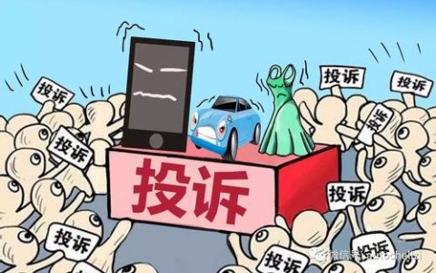 天津市消协发布去年受理投诉情况 这些消费难题你遇到了吗?