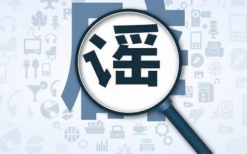津南区海教园附近出现确诊病例？别再传了！