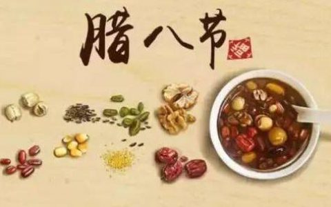 腊八节由来与朱元璋有关？它的习俗不只有喝粥