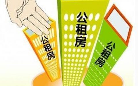 收藏！天津北辰区公租房管理服务咨询电话
