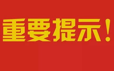 事关疫情防控 天津这个区发布重要提示