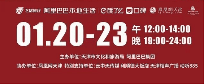 “年味天津”直播活动开售啦 超值产品等着您