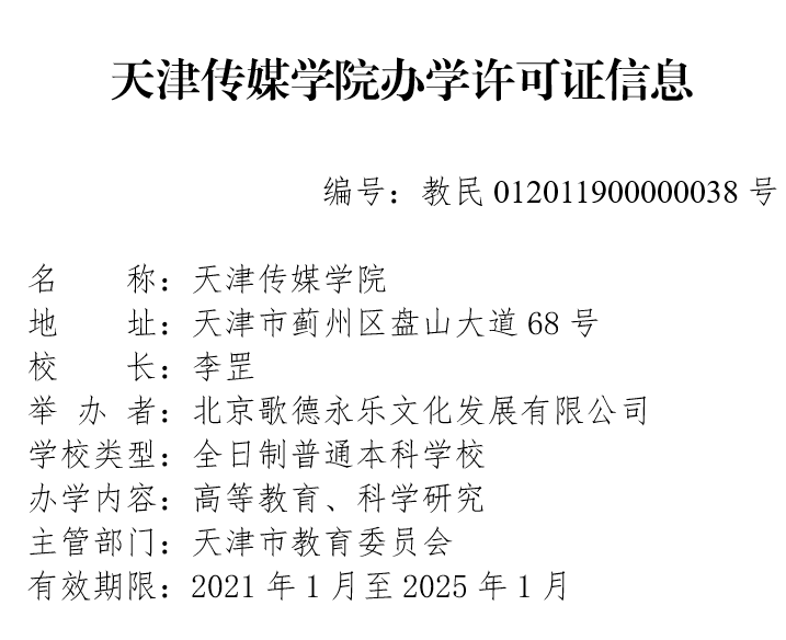 教育部正式批准！天津2所“新高校”来了！