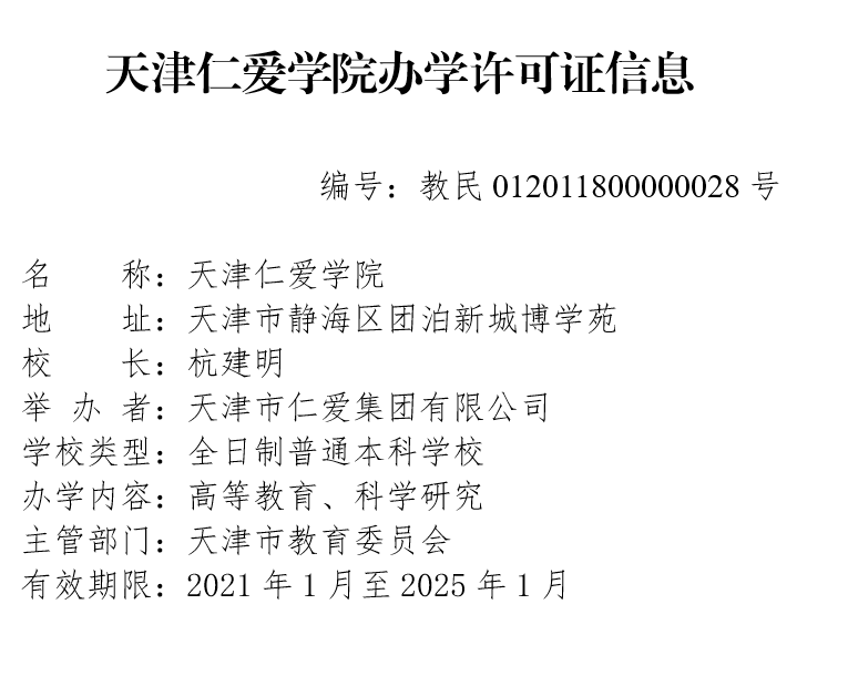 教育部正式批准！天津2所“新高校”来了！
