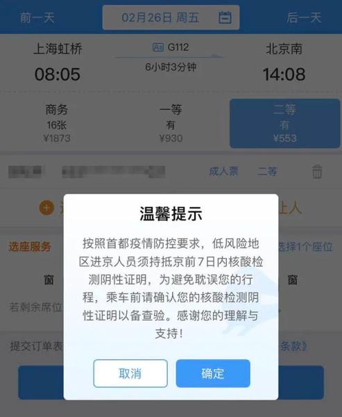 返程除了核酸阴性证明还要啥？出行必看！