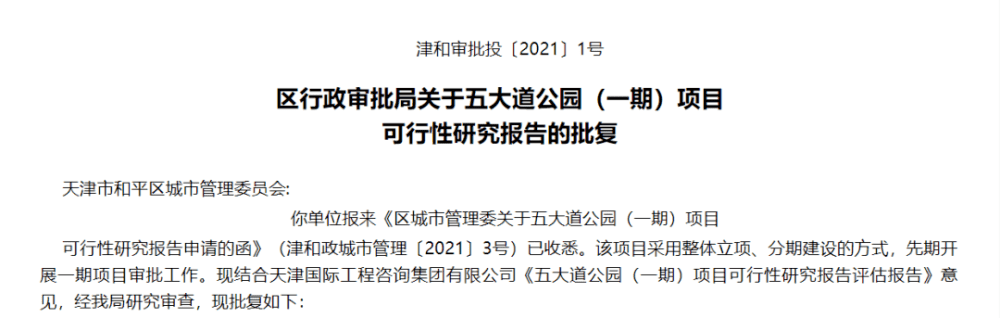 今年，天津五大道要新建一个英伦风公园，你期待吗？