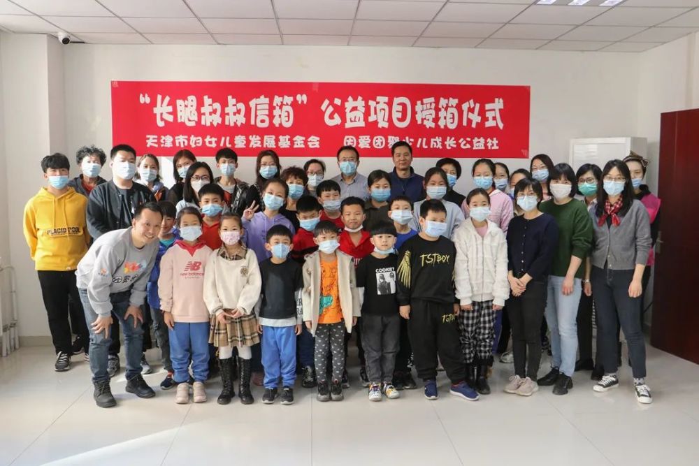 “长腿叔叔信箱”正式落地天津