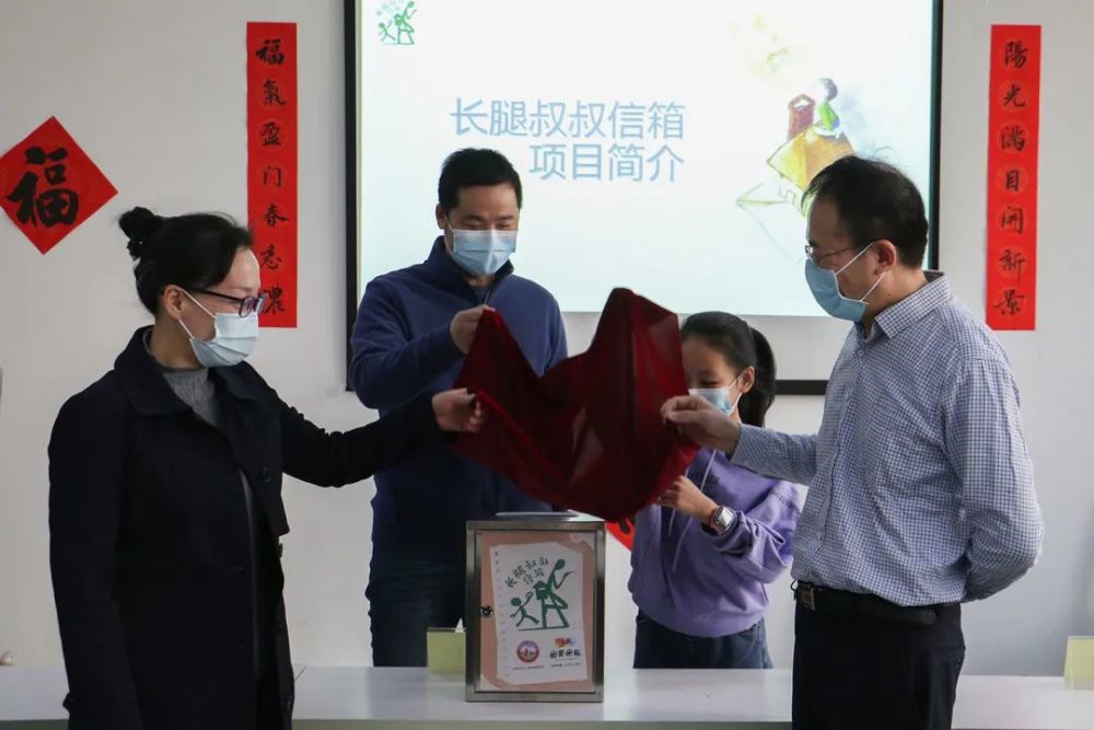 “长腿叔叔信箱”正式落地天津