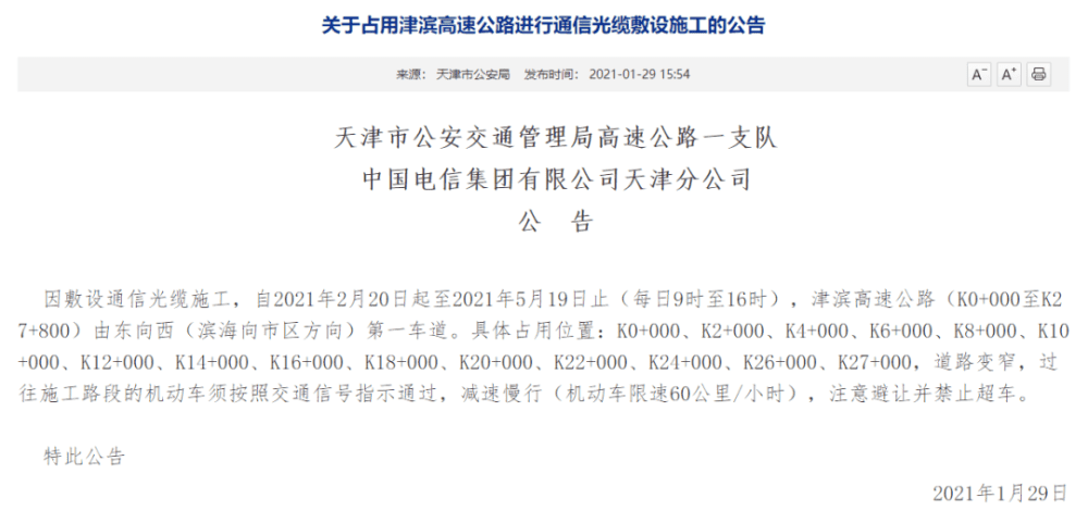 温馨提示！津滨高速公路部分路段施工将变窄，限速60
