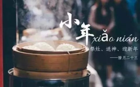 今天小年！天津人有这么多讲究！