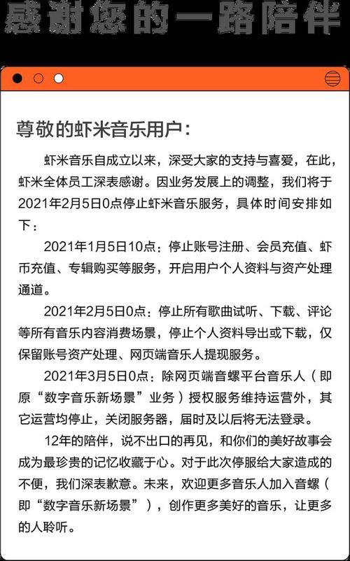 虾米音乐正式宣布关闭 许多网友表示不舍