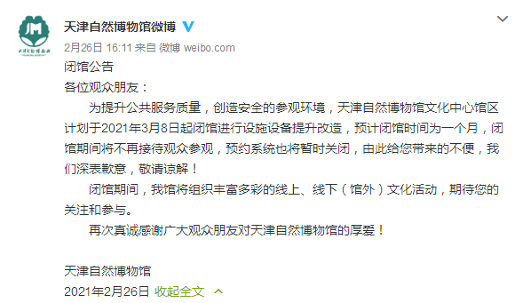 升级改造、暂停营业！天津这两家景区发布最新公告