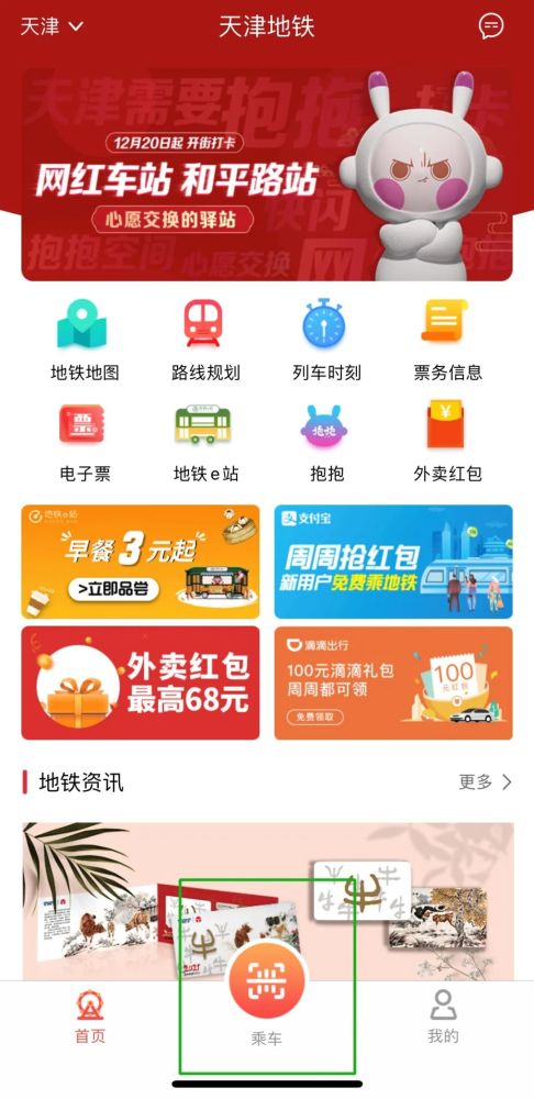 今起，京津地铁App互认！你会用了吗？