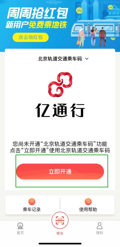 今起，京津地铁App互认！你会用了吗？