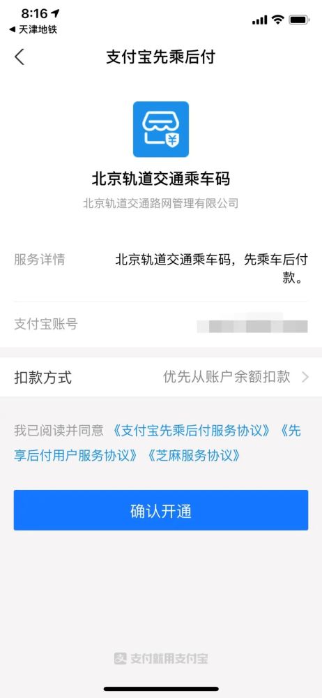 今起，京津地铁App互认！你会用了吗？