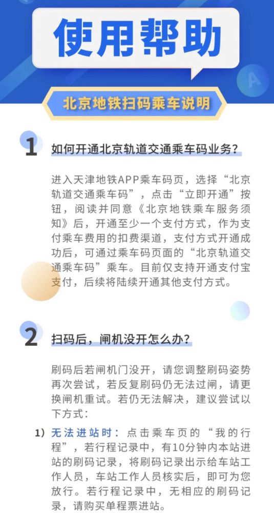 今起，京津地铁App互认！你会用了吗？