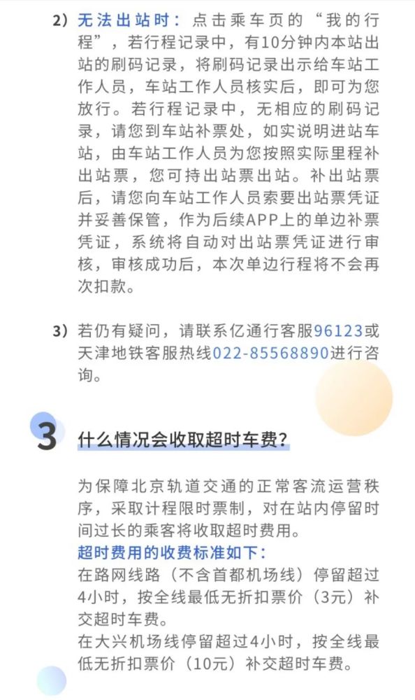 今起，京津地铁App互认！你会用了吗？