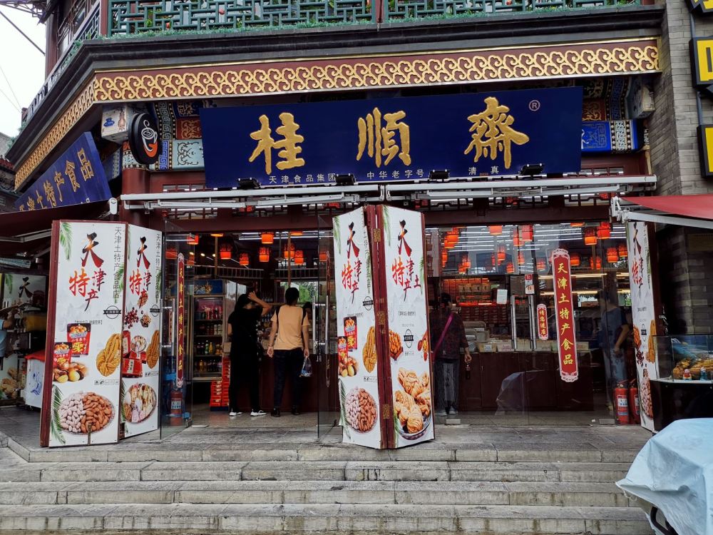 @天津人，春节去逛古文化街，要实名预约了！