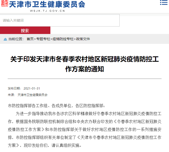 天津最新返乡规定！这些人须隔离管控！