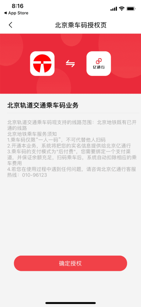 今起，京津地铁App互认！你会用了吗？