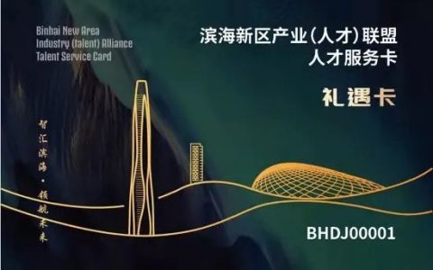 待遇调整升级！天津滨海新区这类人才可享这些服务……