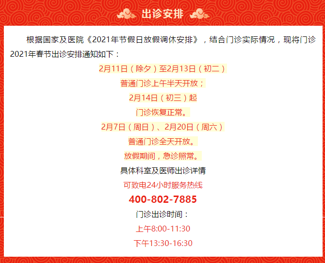 速看！春节假期如何就医? 天津这些医院这样开诊......