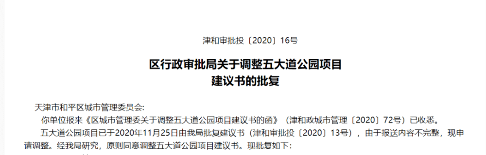 今年，天津五大道要新建一个英伦风公园，你期待吗？