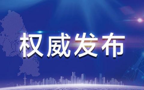 天津最新返乡规定！这些人须隔离管控！