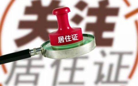 天津出台新举措 居住证降门槛入津籍更便捷