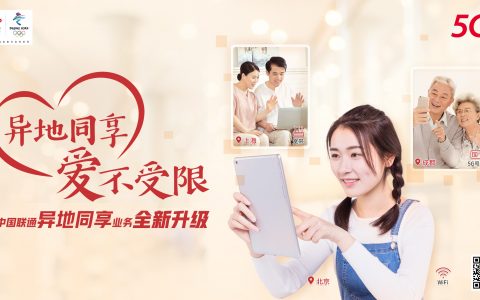 异地过年 爱不受限 中国联通全国一体化高品质服务温情暖新春