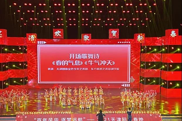 2021天津市网络春晚今晚19:30全网直播 | 津门新春大拜年