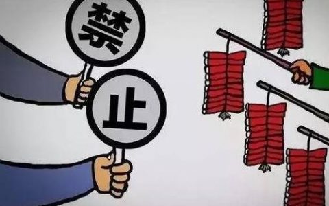 天津：售卖烟花爆竹违法 12350奖励举报