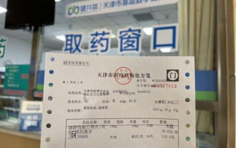 门诊大病纳入天津“云药房”服务范围 享80%报销比例