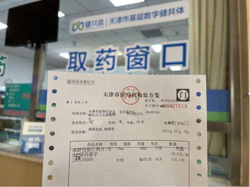 门诊大病纳入天津“云药房”服务范围 享80%报销比例