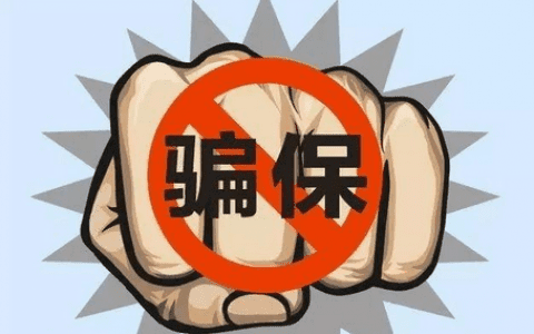 首部医保监管条例发布! 骗保将处骗取金额2倍以上5倍以下罚款
