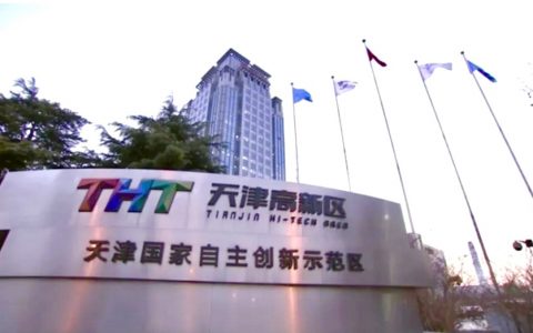 天津高新区全力打造“中国信创谷”