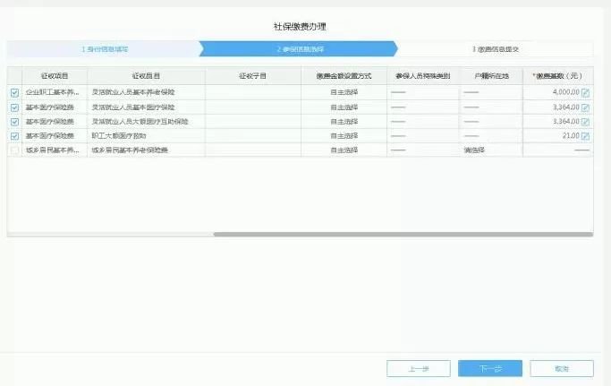 天津税务网站社保缴费系统怎么操作？