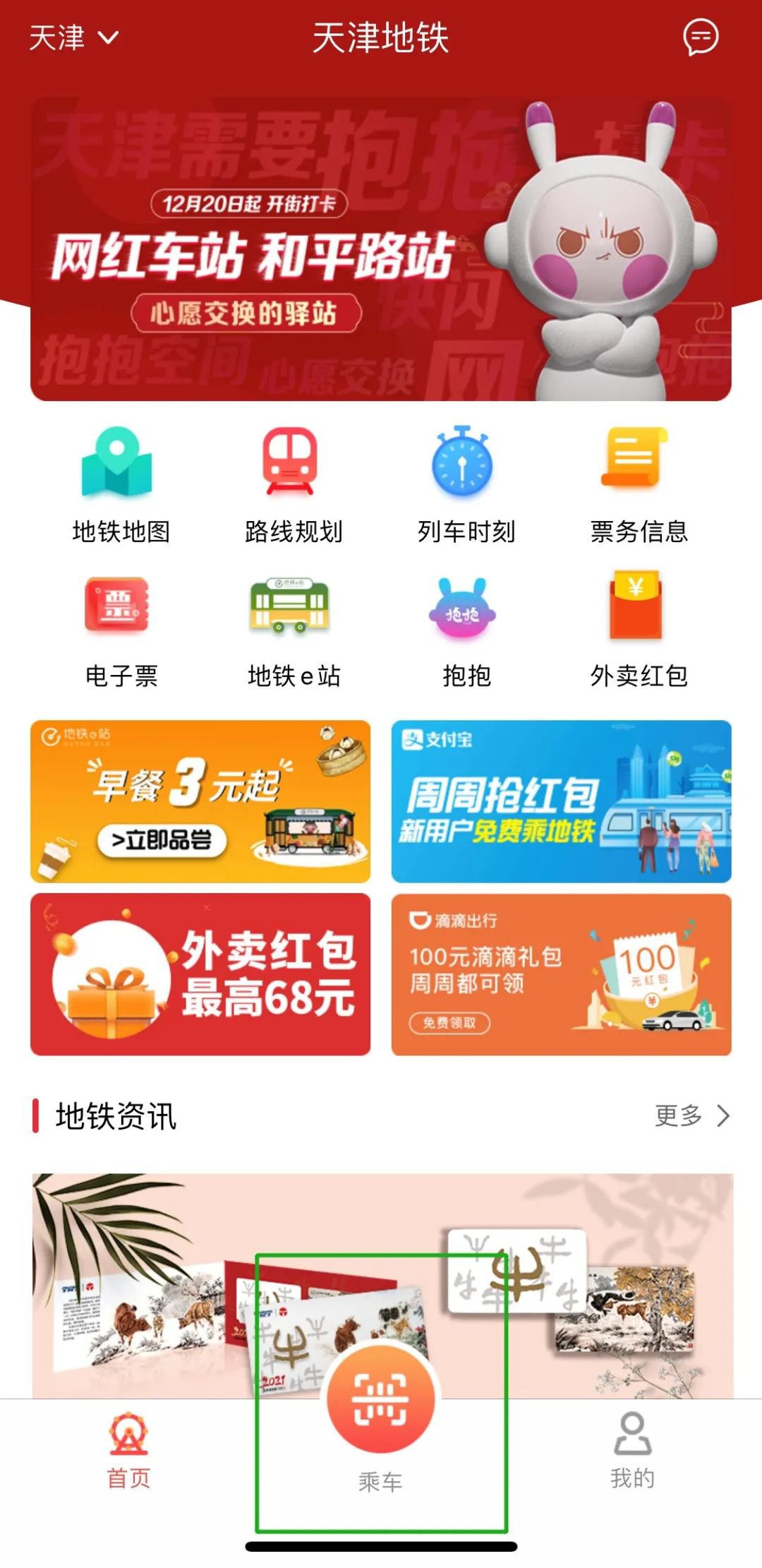 天津地铁APP怎么绑定北京乘车码？手把手教你如何使用